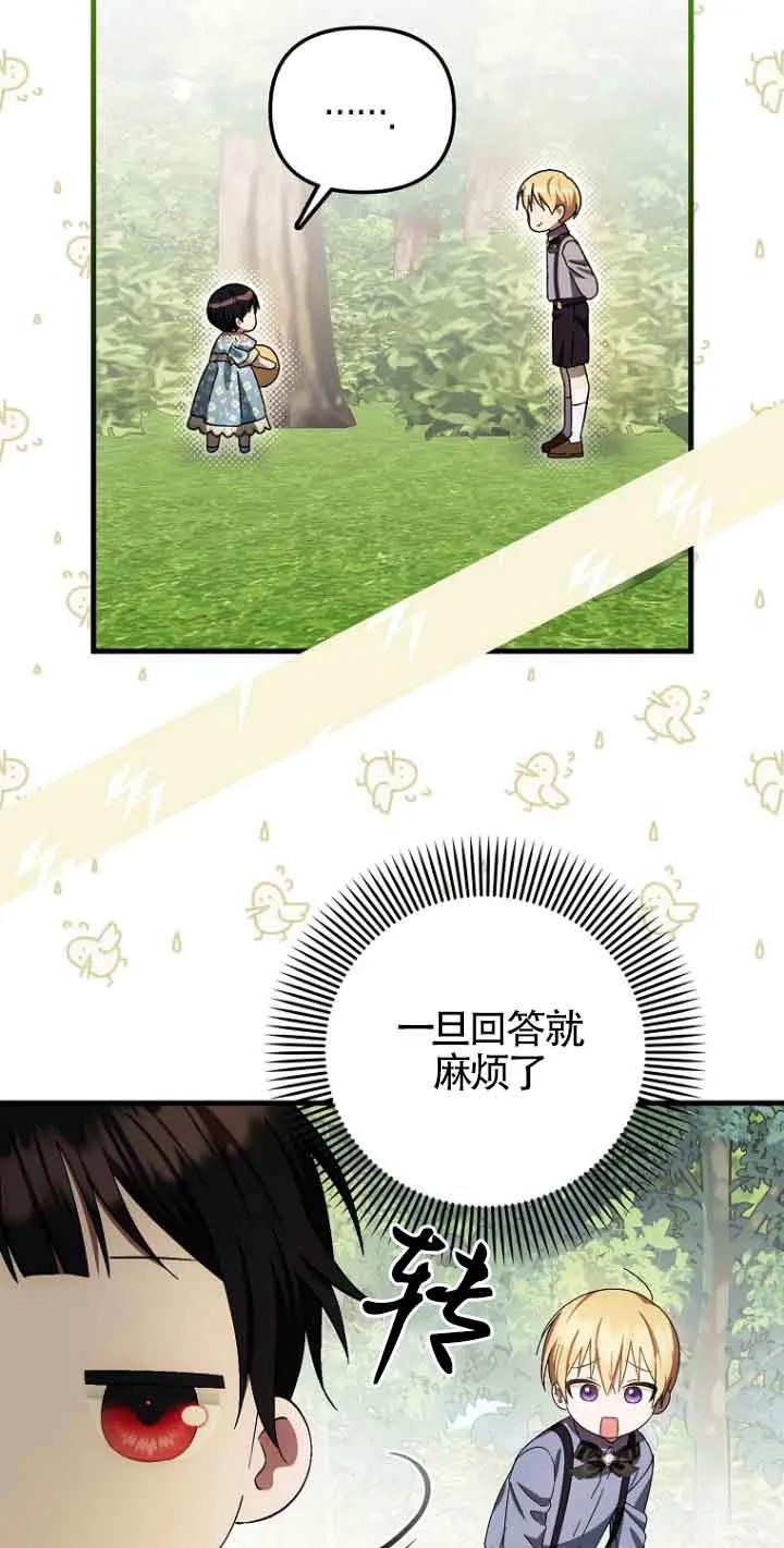 《第一次成为受宠的老幺》第14话 第53页