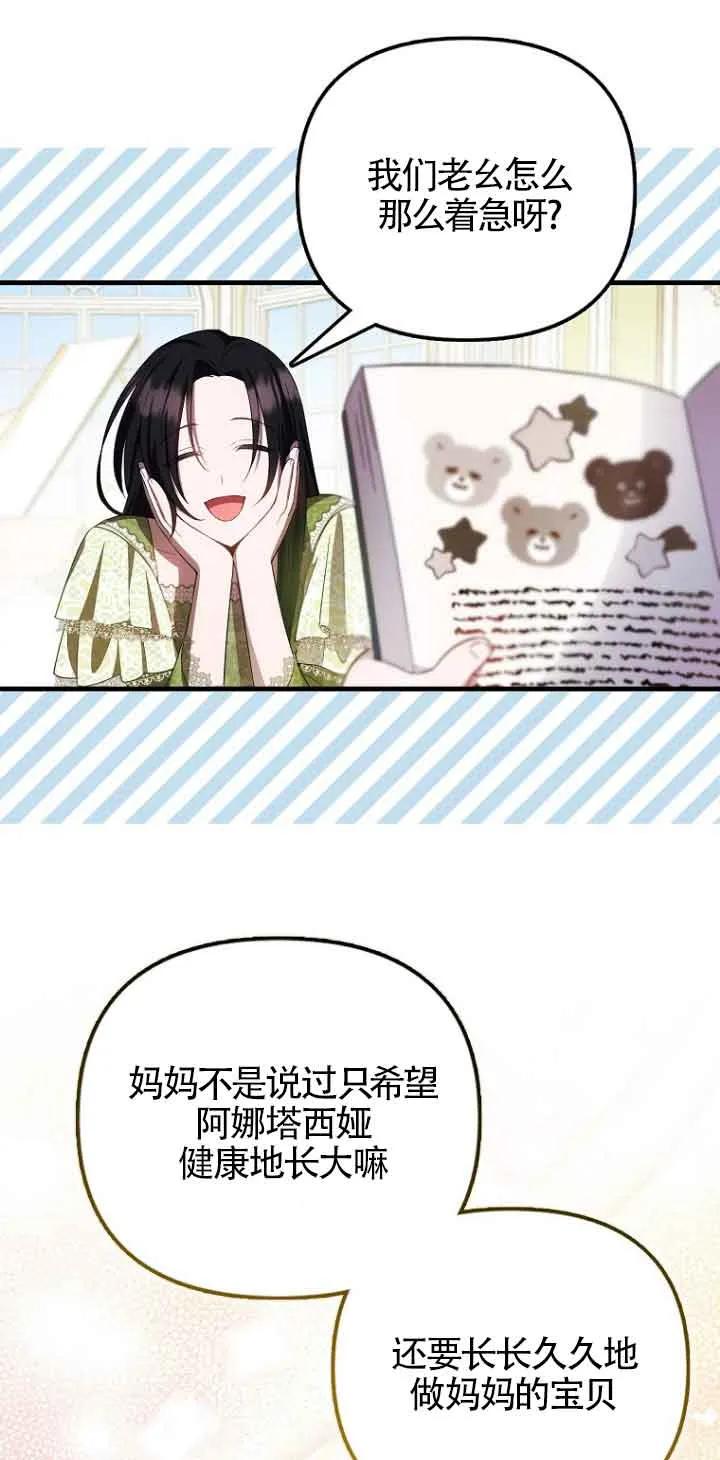 《第一次成为受宠的老幺》第14话 第33页
