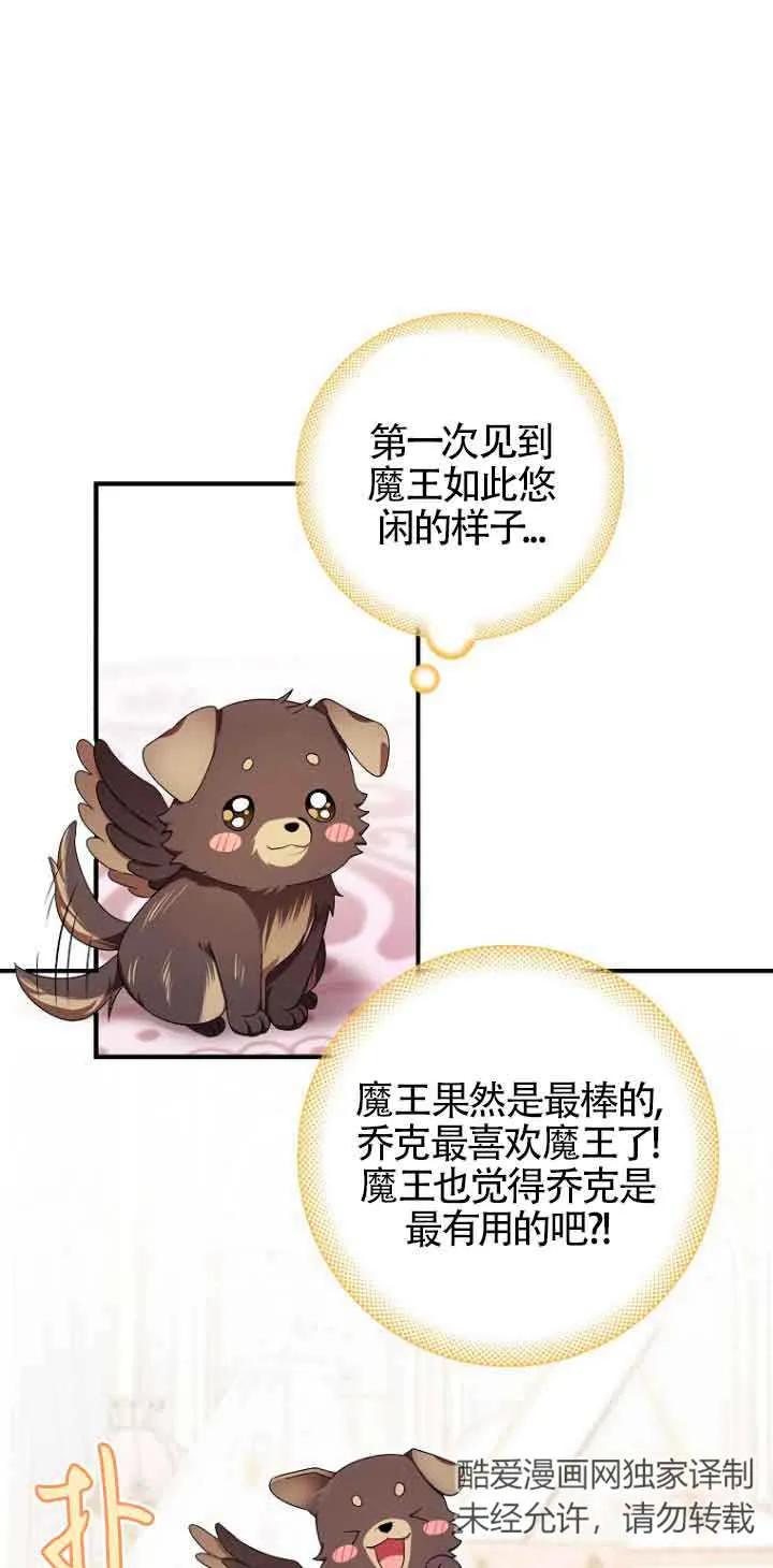 《第一次成为受宠的老幺》第14话 第36页