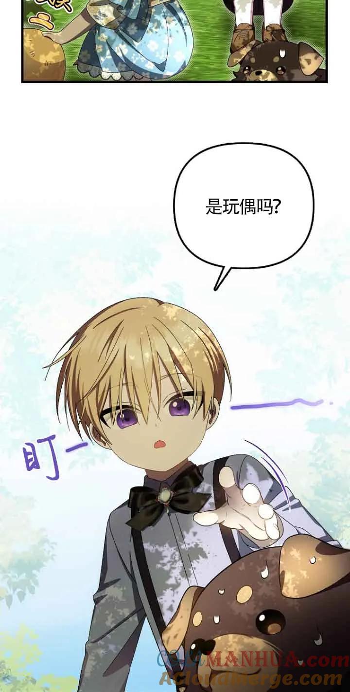 《第一次成为受宠的老幺》第14话 第46页
