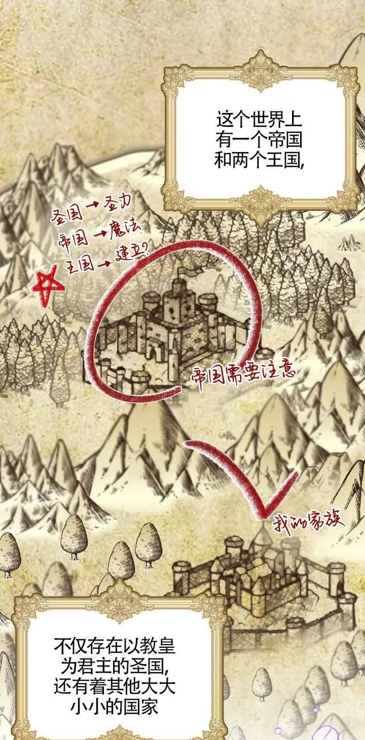 《第一次成为受宠的老幺》第14话 第24页