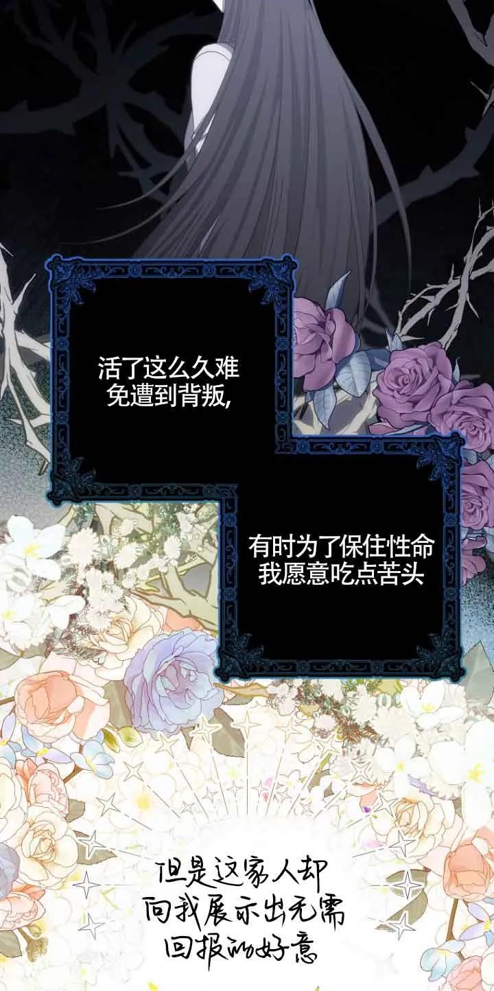 《第一次成为受宠的老幺》第14话 第17页
