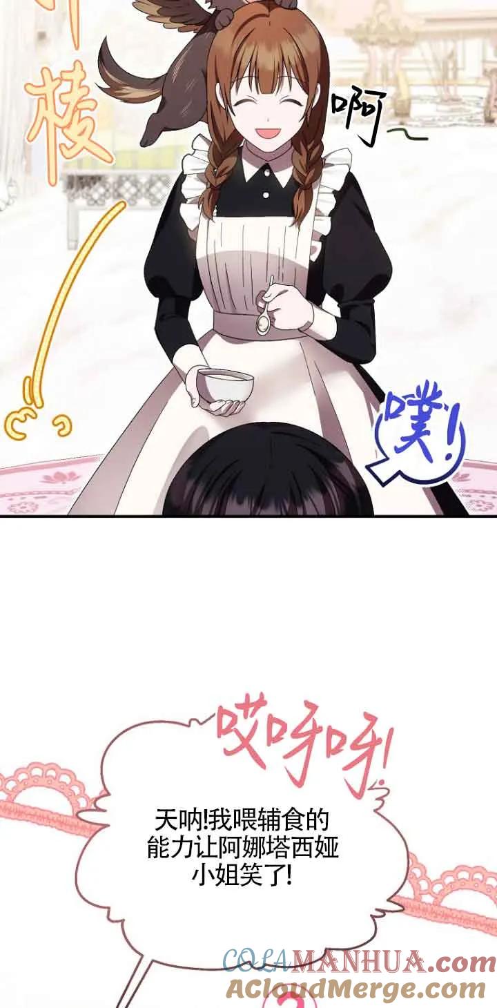 《第一次成为受宠的老幺》第14话 第37页