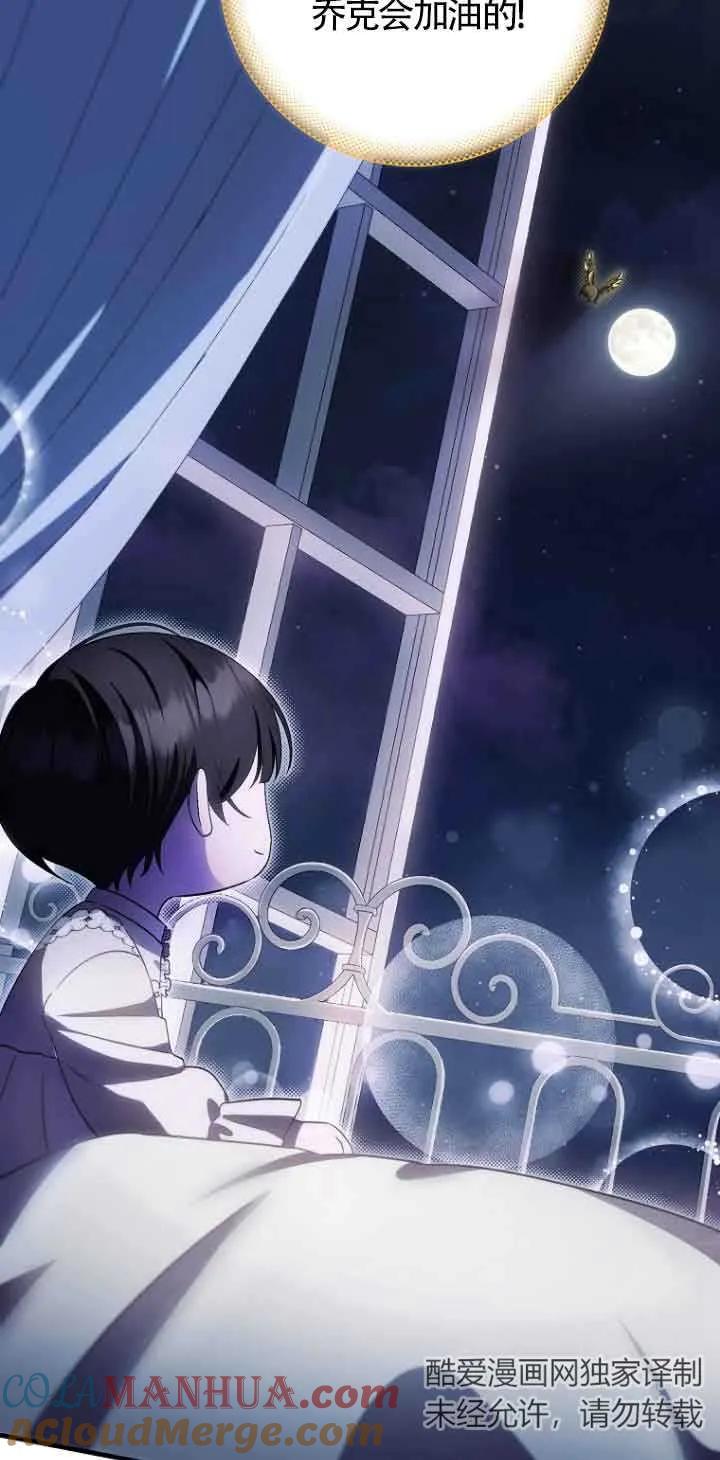 《第一次成为受宠的老幺》第14话 第22页