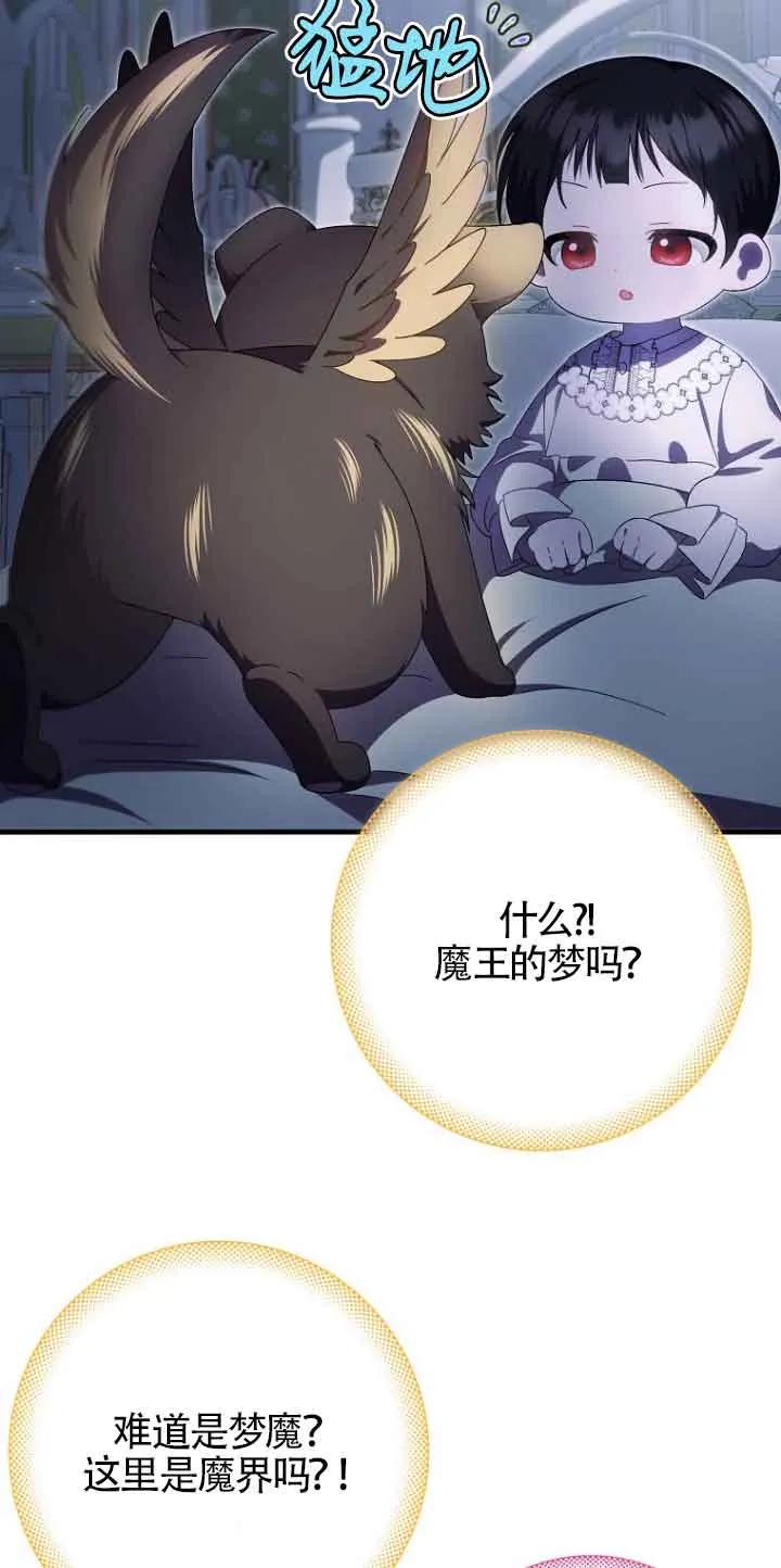 《第一次成为受宠的老幺》第14话 第9页