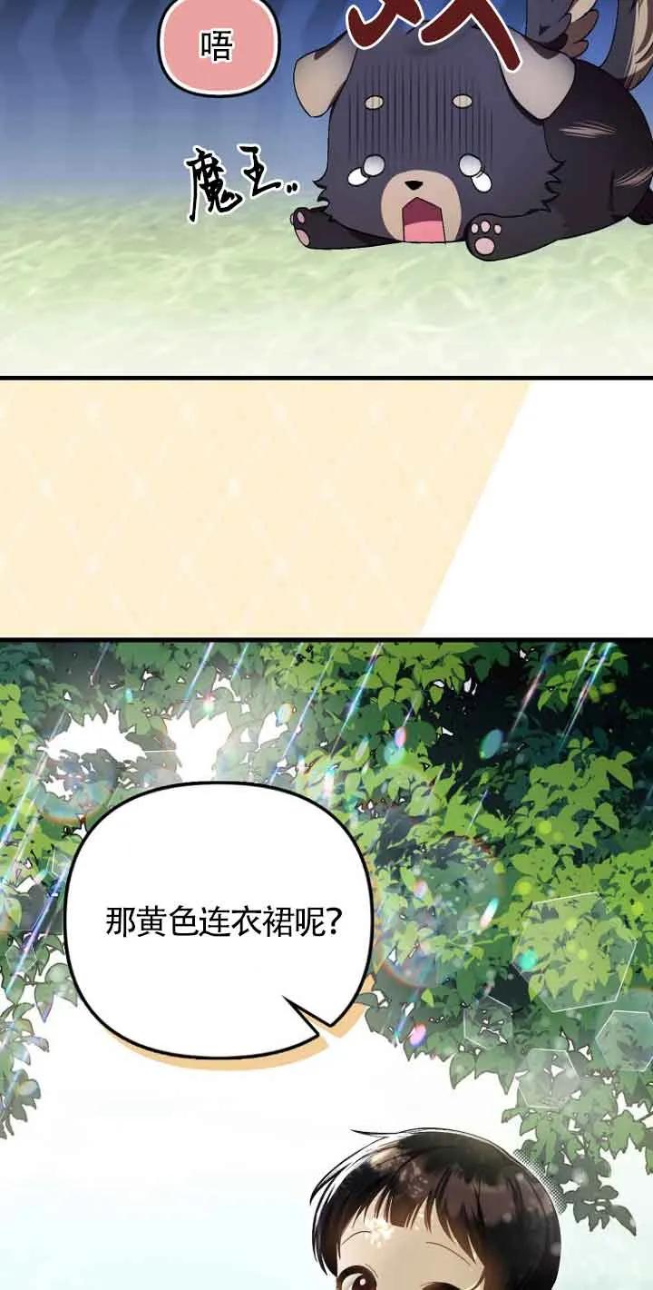 《第一次成为受宠的老幺》第14话 第50页