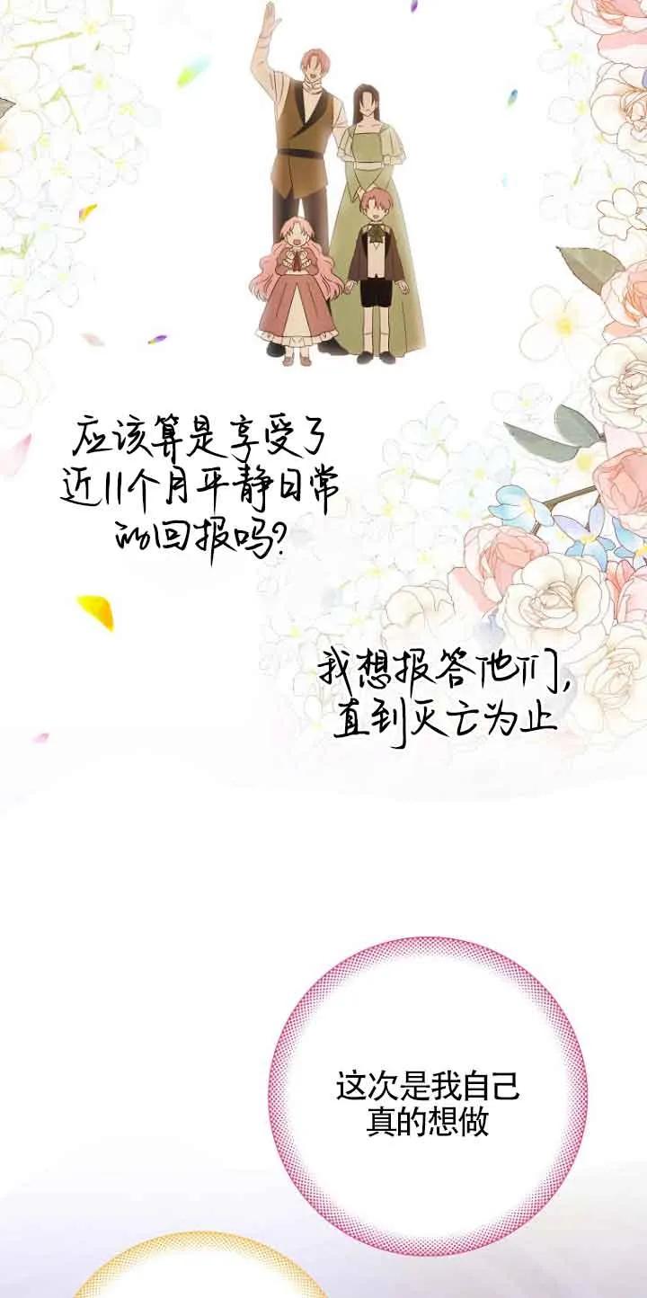 《第一次成为受宠的老幺》第14话 第18页