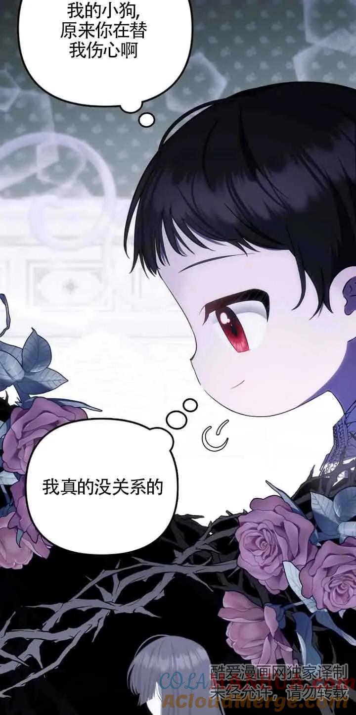 《第一次成为受宠的老幺》第14话 第16页
