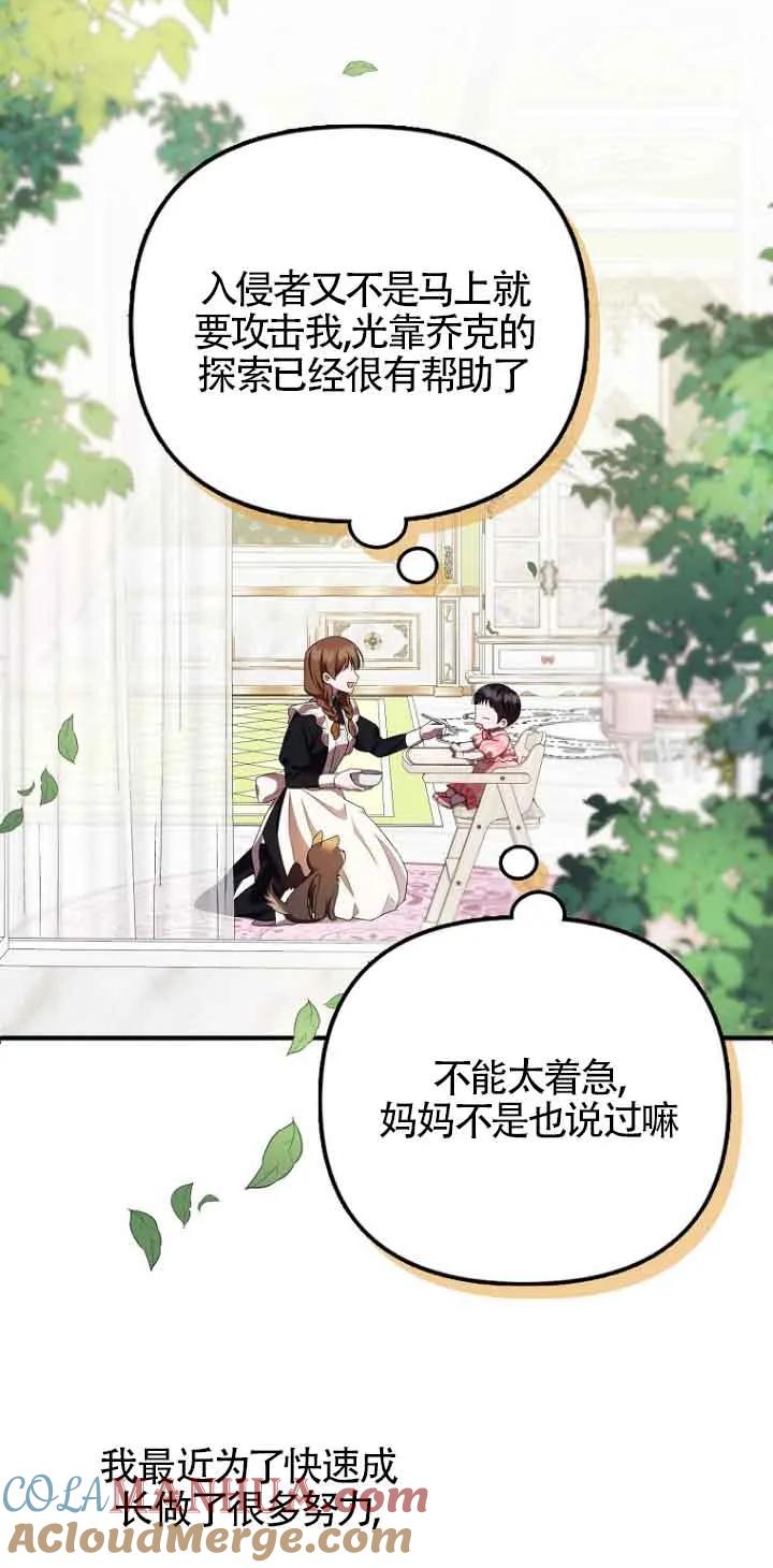 《第一次成为受宠的老幺》第14话 第31页