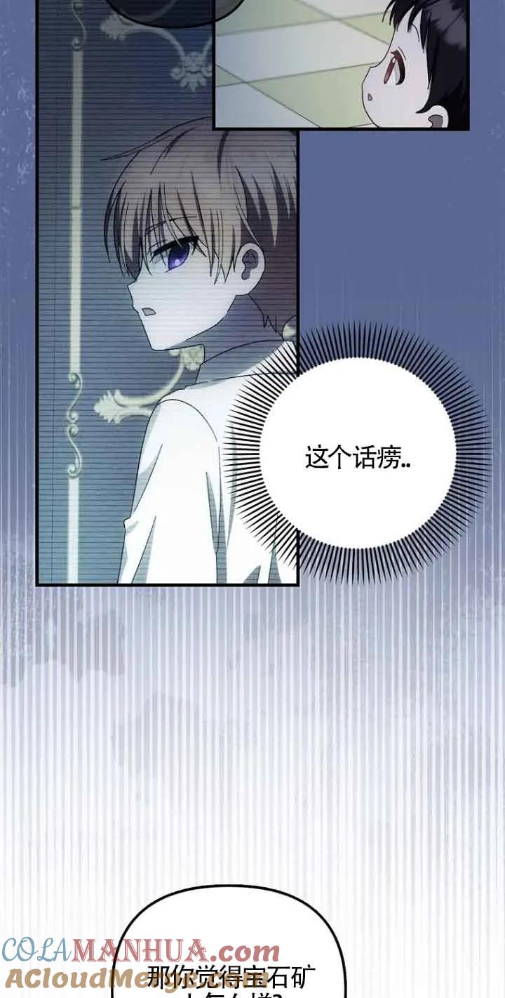 《第一次成为受宠的老幺》第14话 第58页