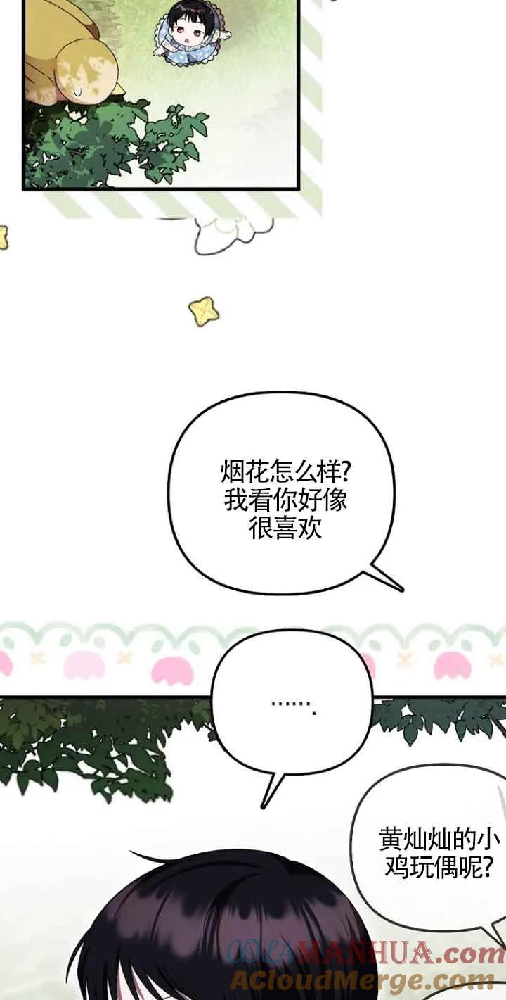 《第一次成为受宠的老幺》第14话 第55页