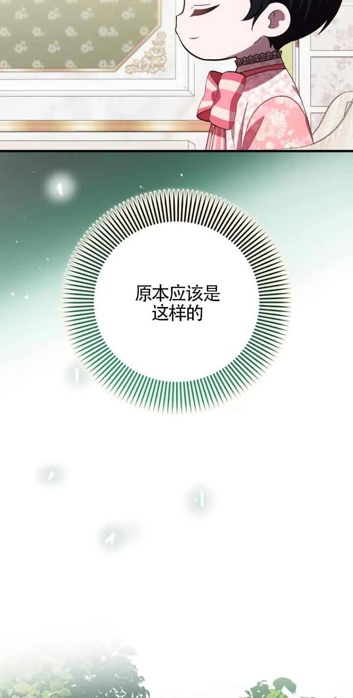 《第一次成为受宠的老幺》第14话 第42页