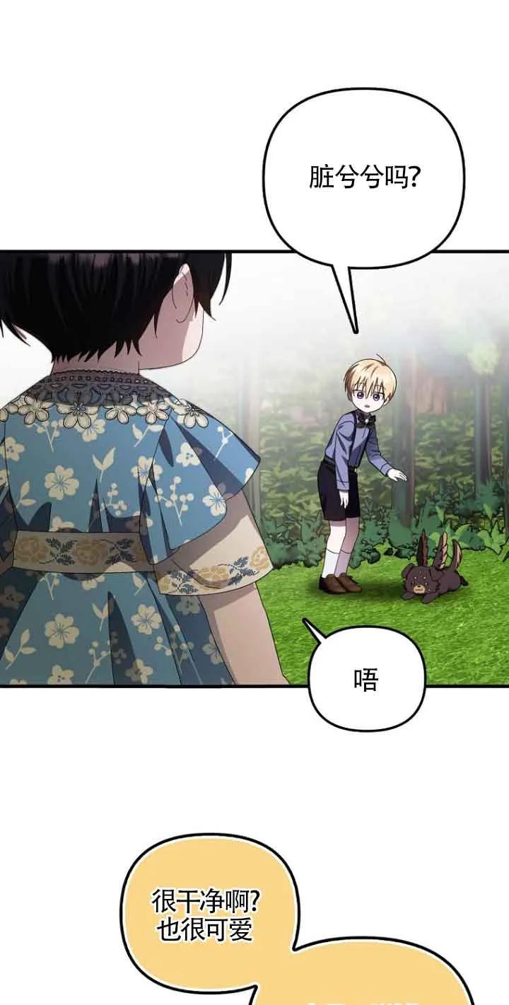 《第一次成为受宠的老幺》第14话 第48页