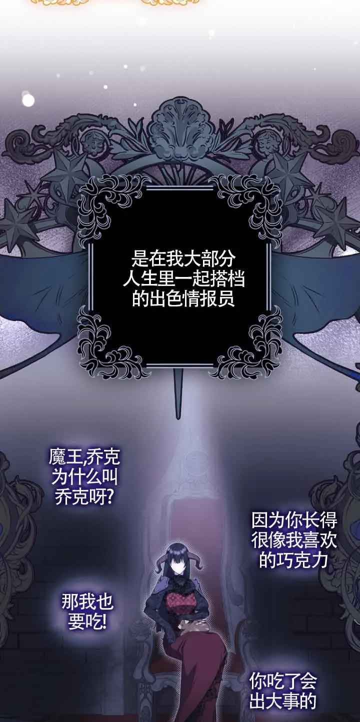 《第一次成为受宠的老幺》第14话 第3页