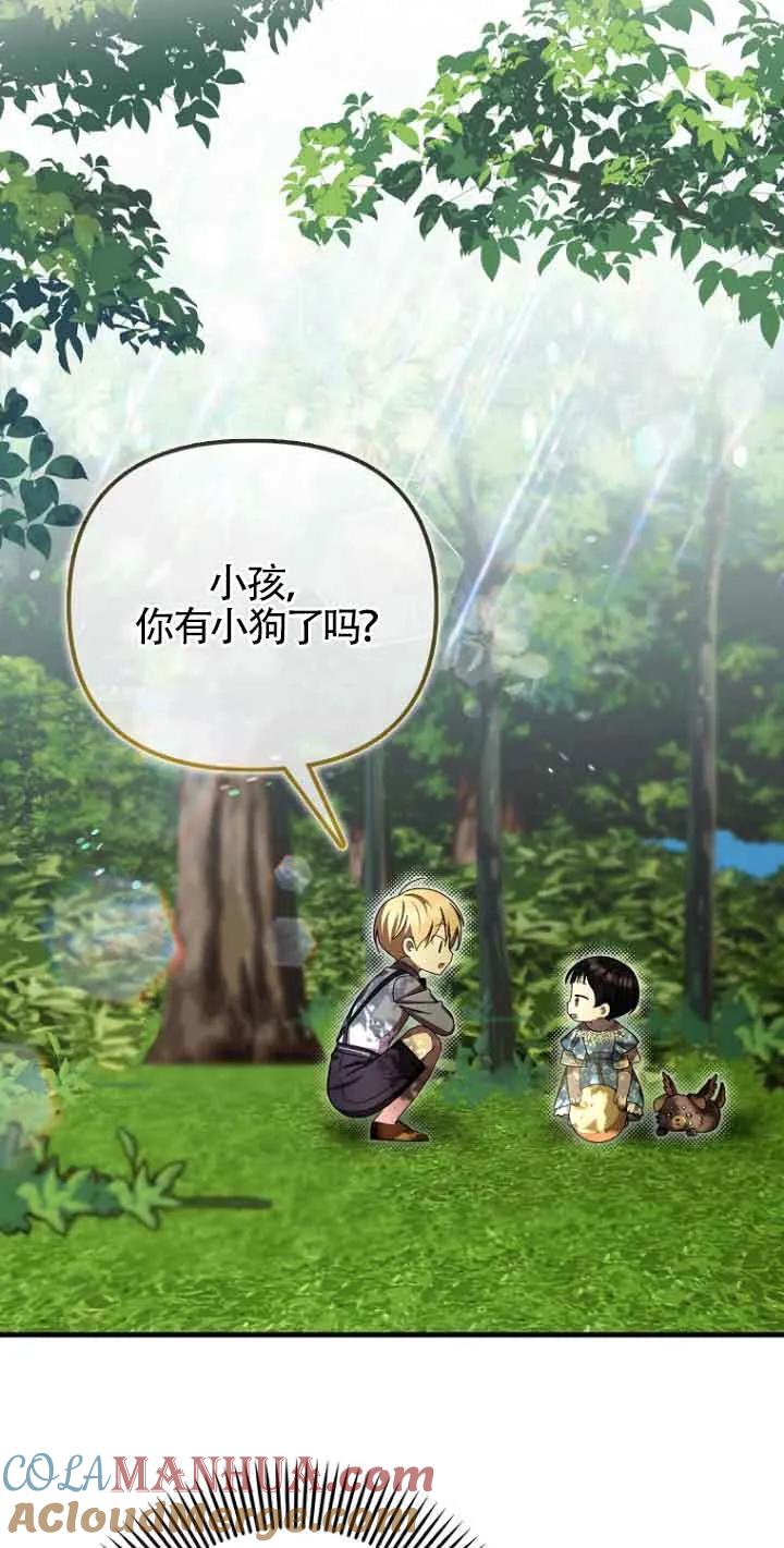 《第一次成为受宠的老幺》第14话 第43页