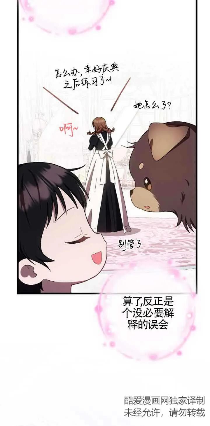 《第一次成为受宠的老幺》第14话 第39页