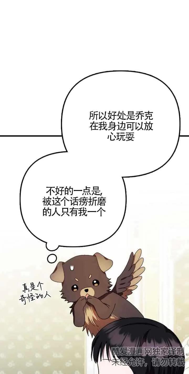 《第一次成为受宠的老幺》第14话 第41页