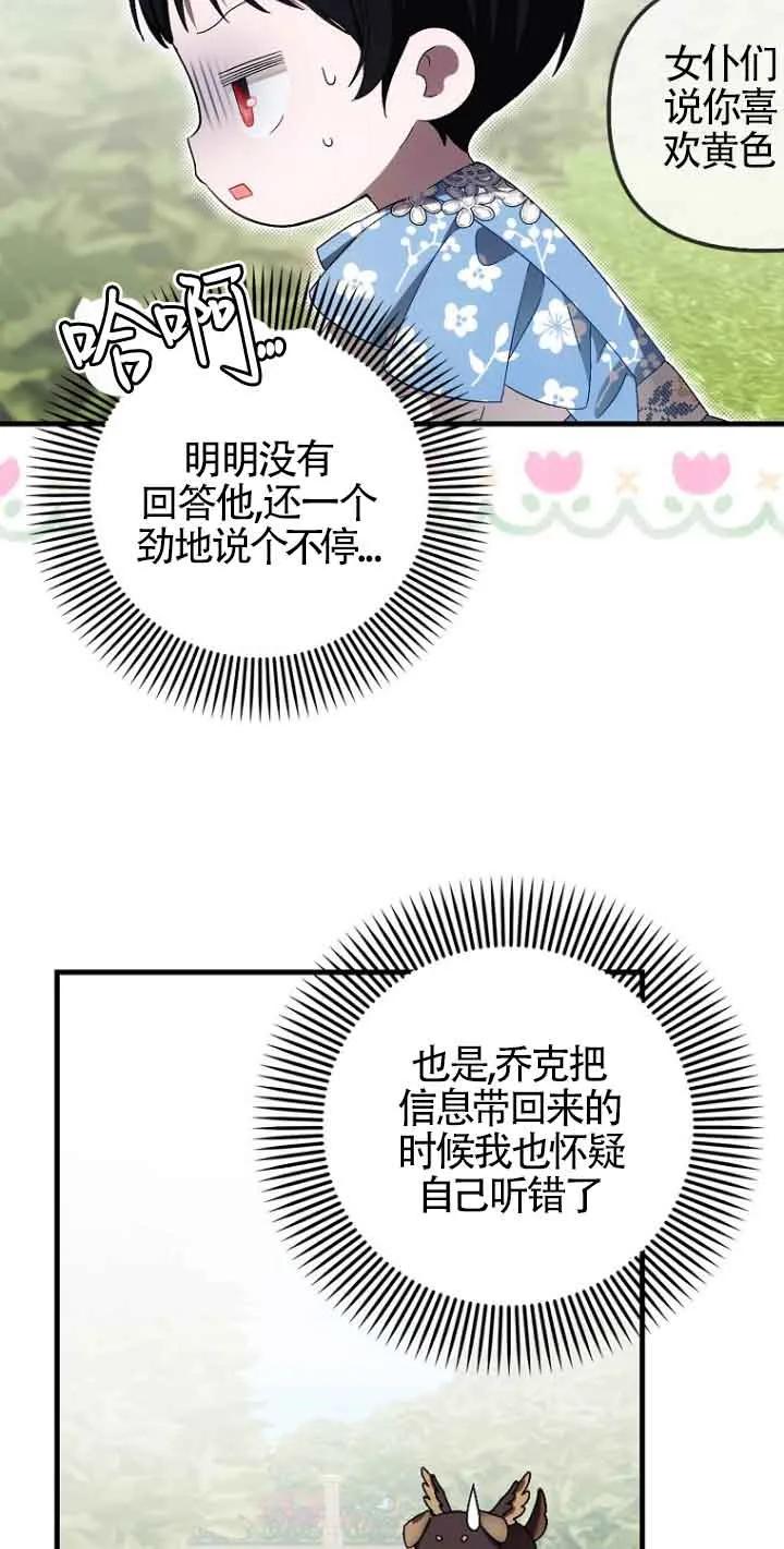 《第一次成为受宠的老幺》第14话 第56页