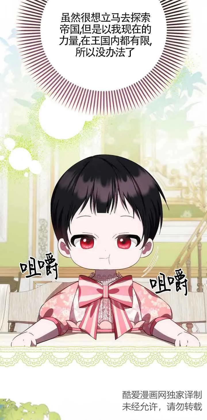 《第一次成为受宠的老幺》第14话 第30页