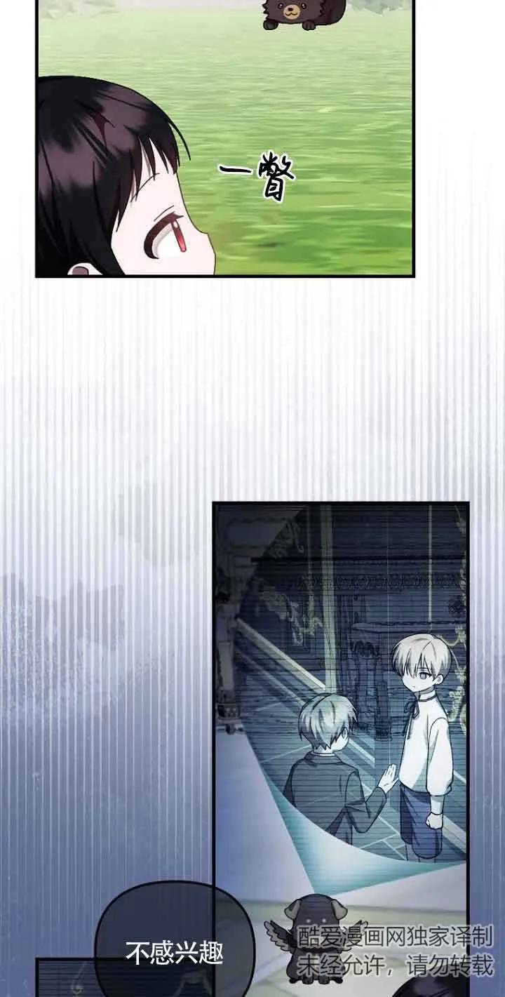 《第一次成为受宠的老幺》第14话 第57页