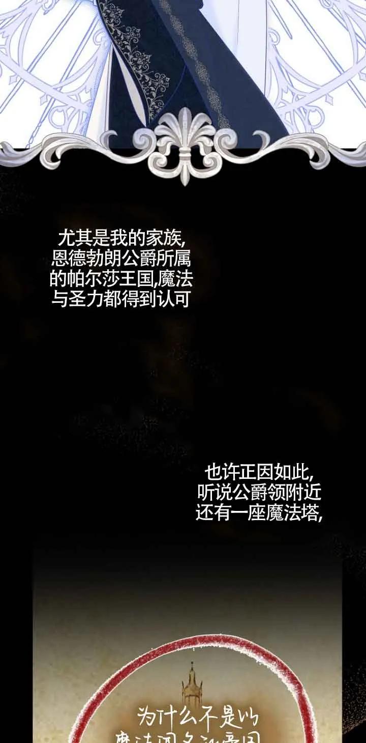 《第一次成为受宠的老幺》第14话 第26页