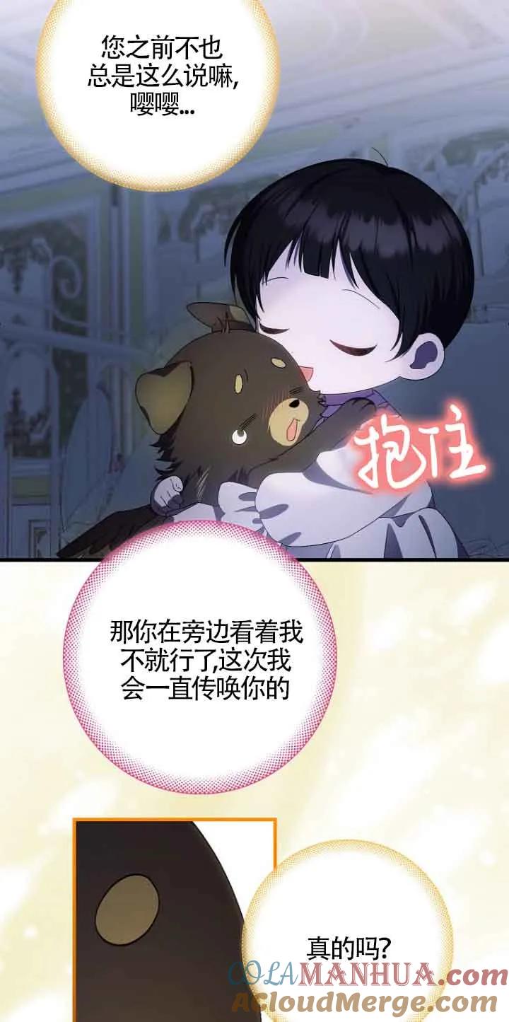 《第一次成为受宠的老幺》第14话 第19页