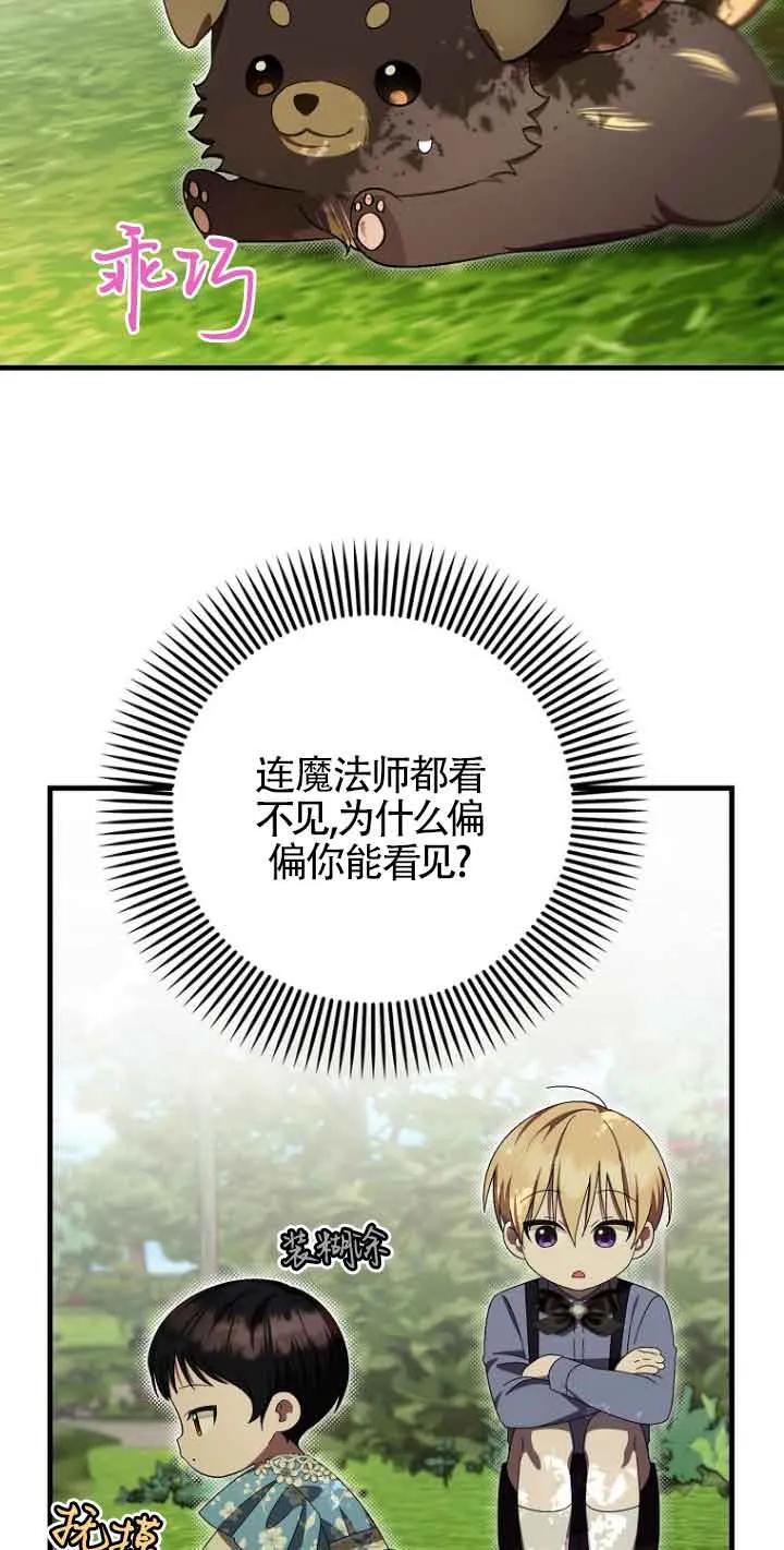 《第一次成为受宠的老幺》第14话 第45页