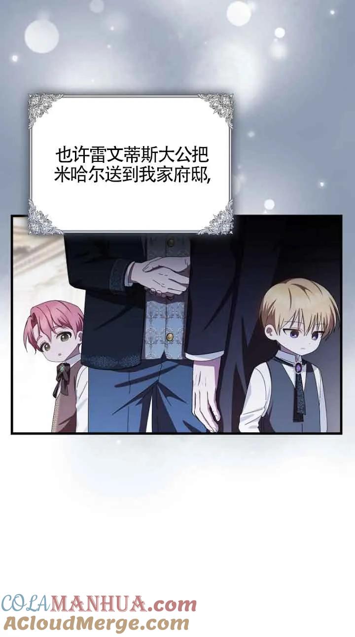 《第一次成为受宠的老幺》第15话 第10页