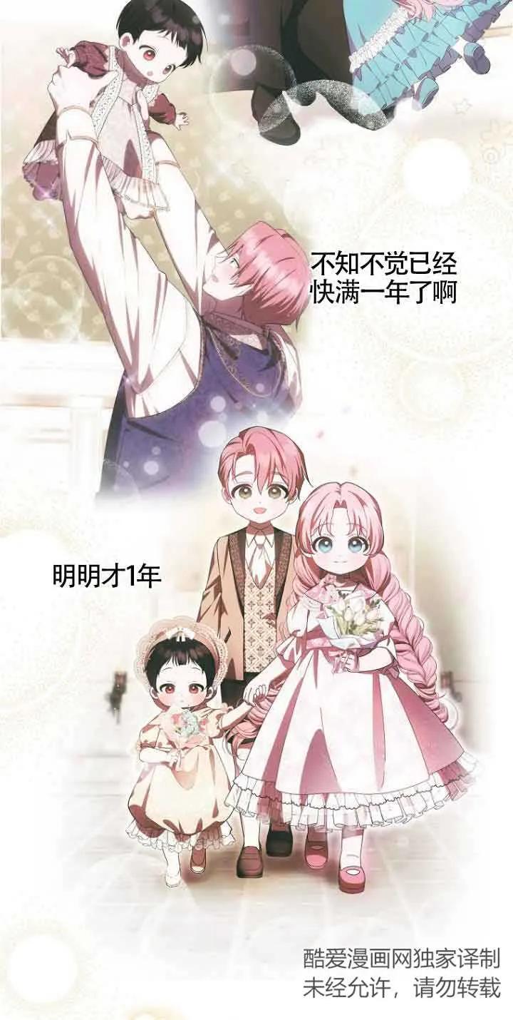 《第一次成为受宠的老幺》第15话 第24页
