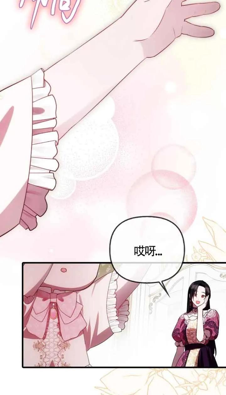 《第一次成为受宠的老幺》第15话 第69页