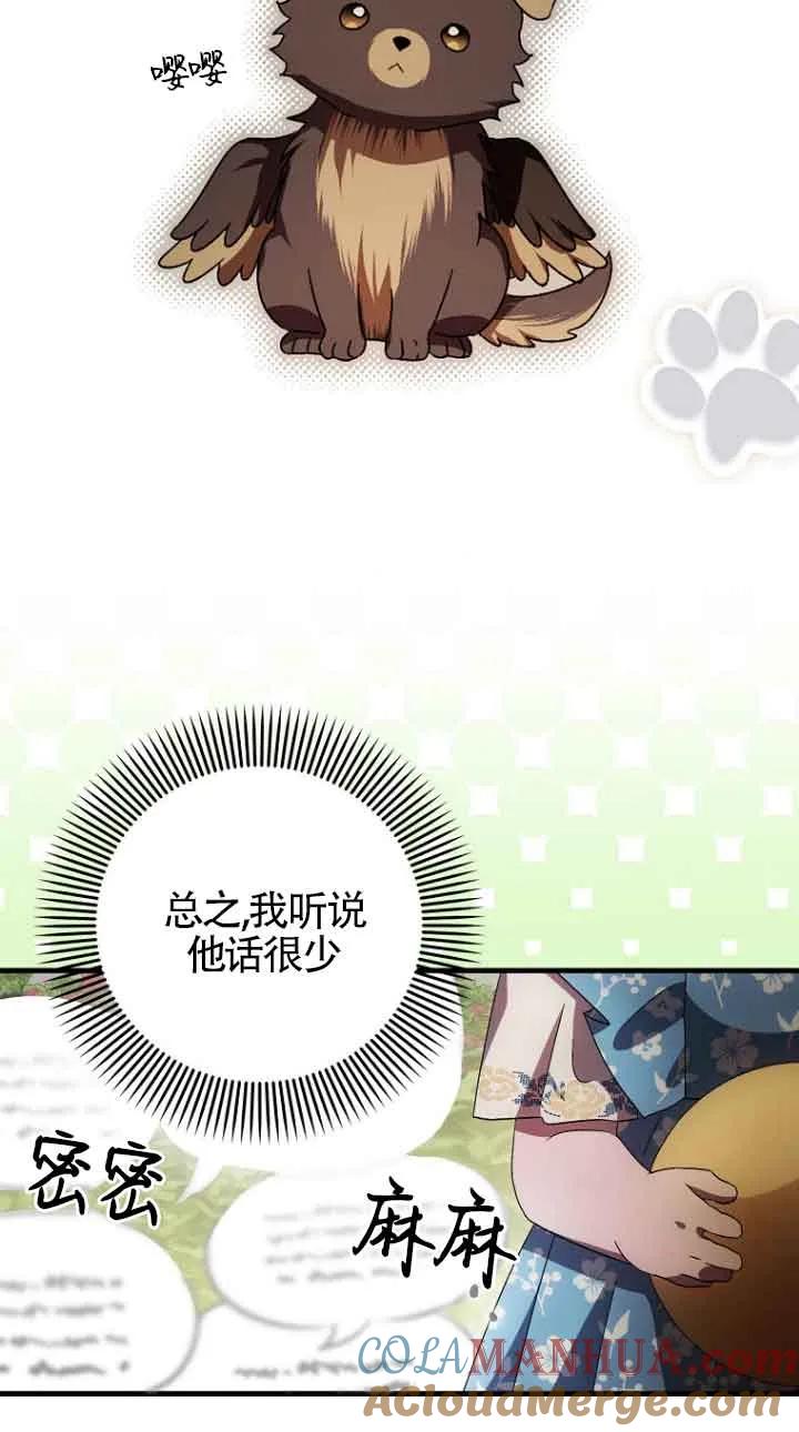 《第一次成为受宠的老幺》第15话 第16页