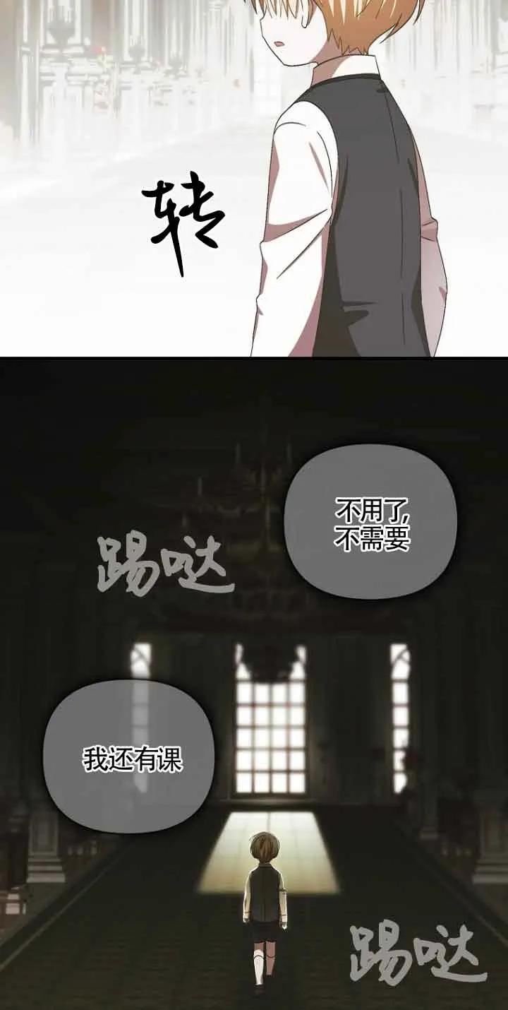 《第一次成为受宠的老幺》第15话 第36页
