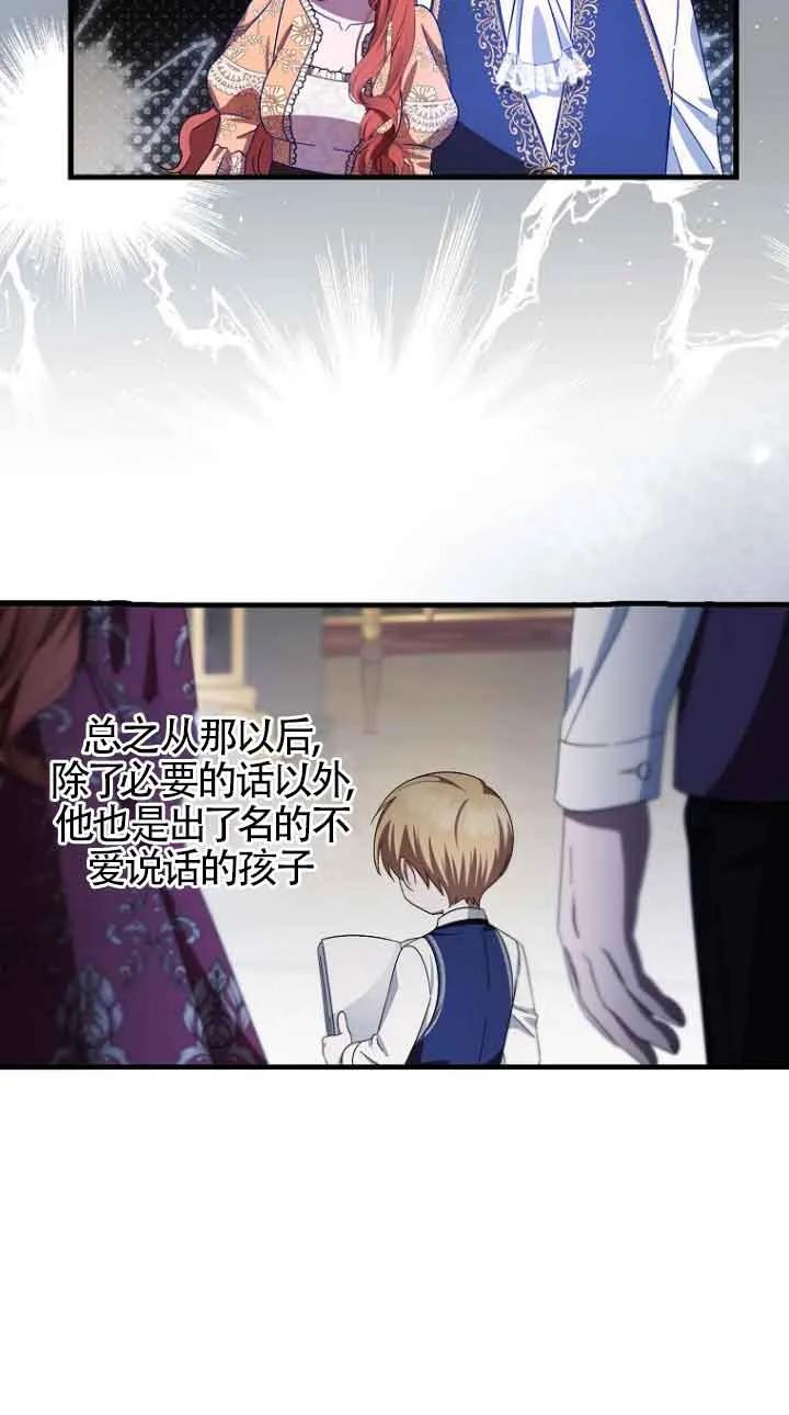 《第一次成为受宠的老幺》第15话 第8页