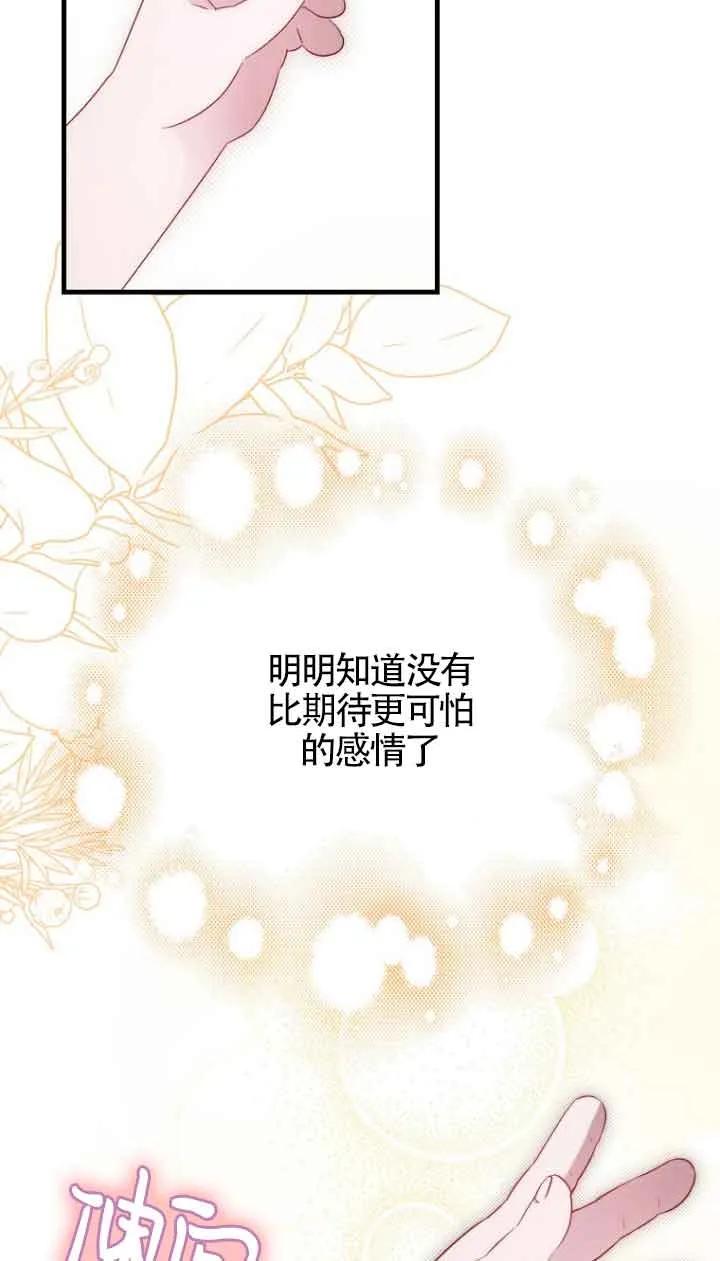 《第一次成为受宠的老幺》第15话 第68页