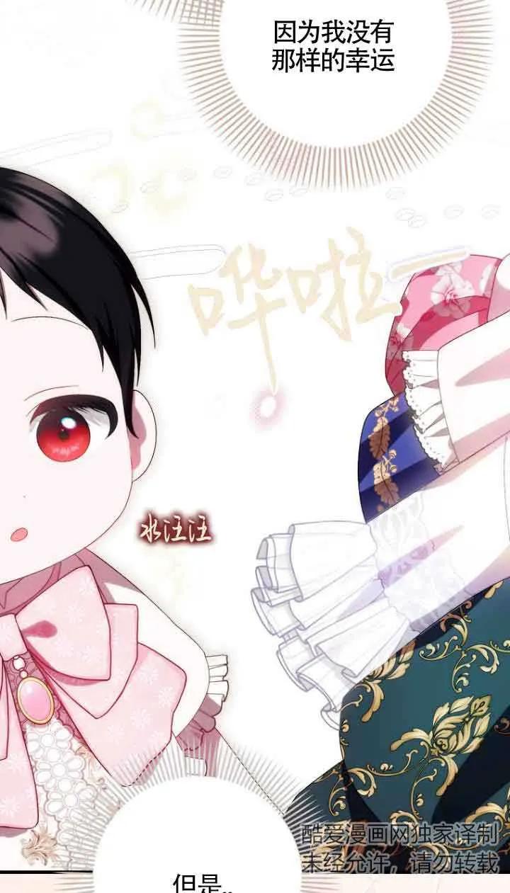 《第一次成为受宠的老幺》第15话 第66页