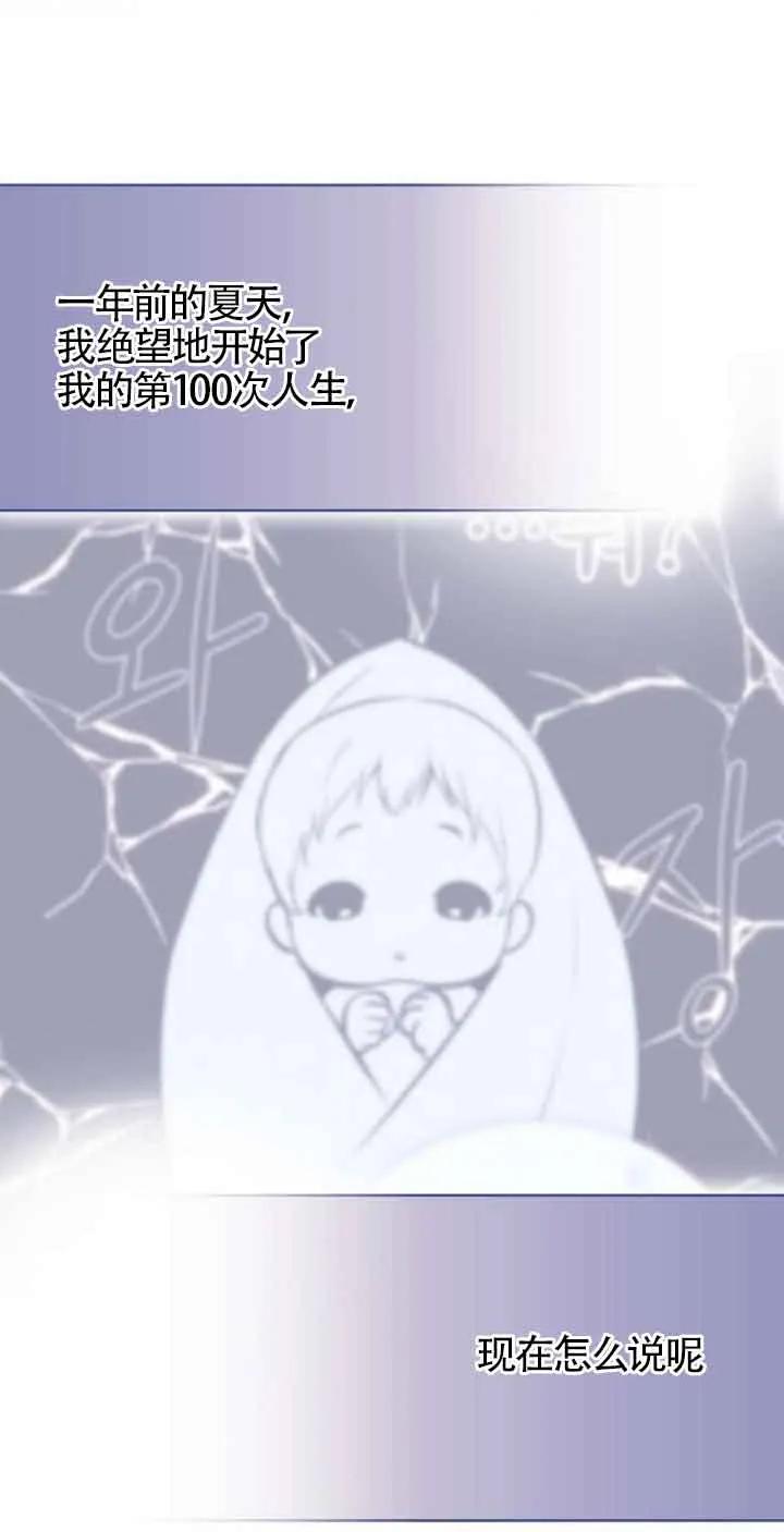 《第一次成为受宠的老幺》第15话 第45页