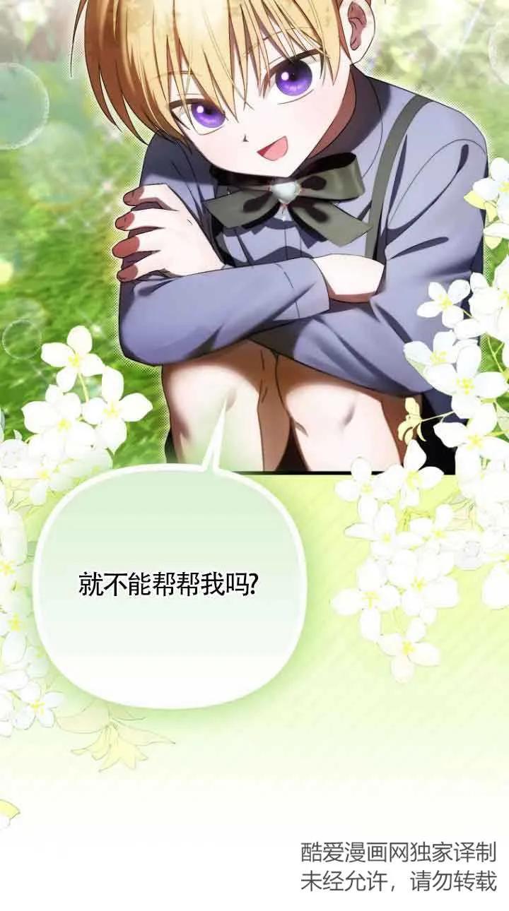 《第一次成为受宠的老幺》第15话 第20页