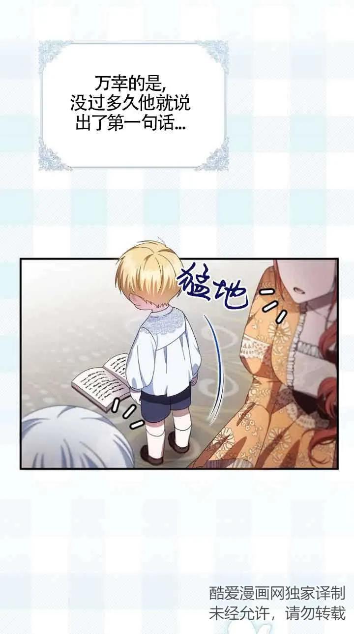 《第一次成为受宠的老幺》第15话 第5页