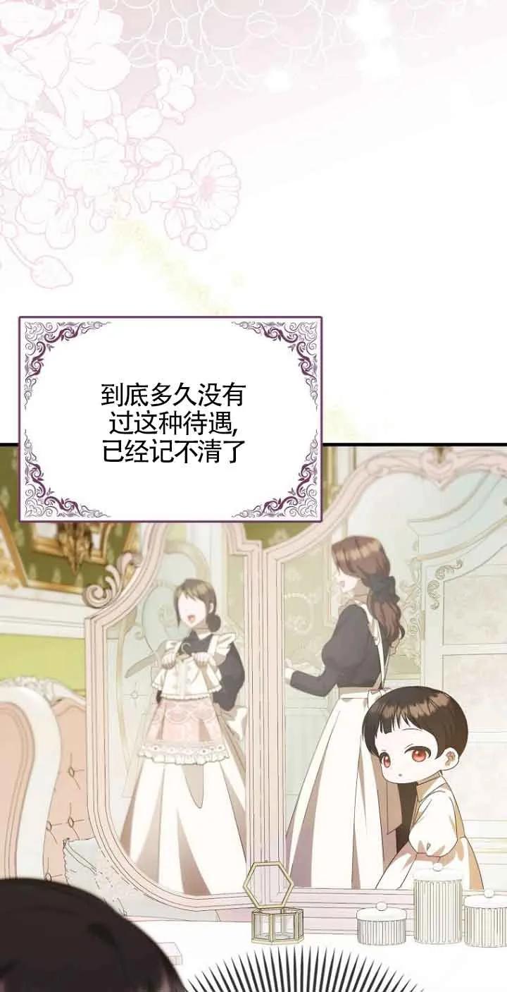 《第一次成为受宠的老幺》第15话 第48页