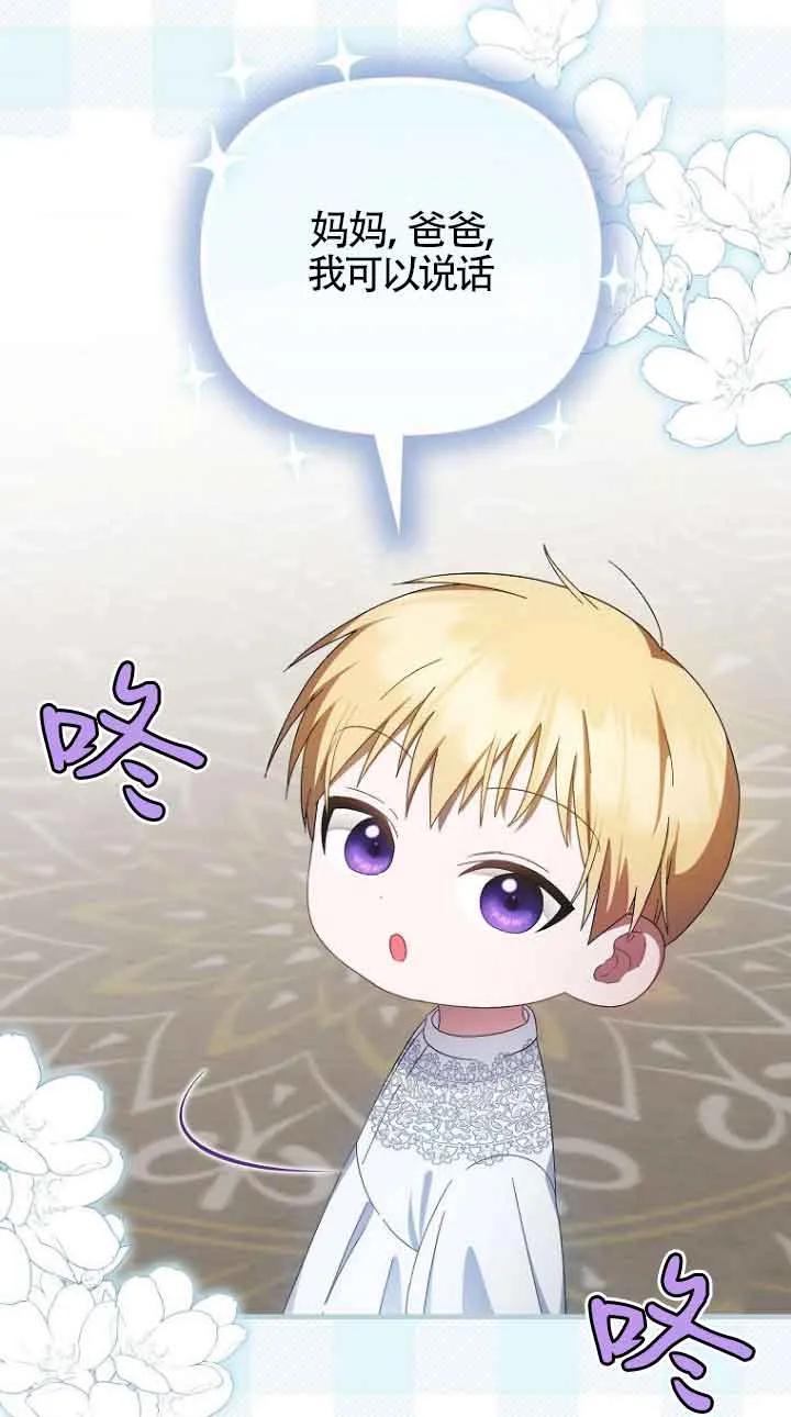 《第一次成为受宠的老幺》第15话 第6页