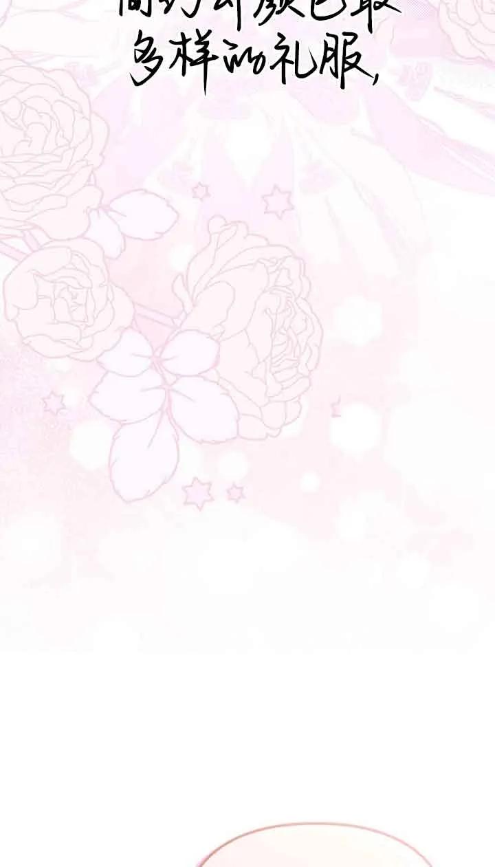 《第一次成为受宠的老幺》第15话 第74页