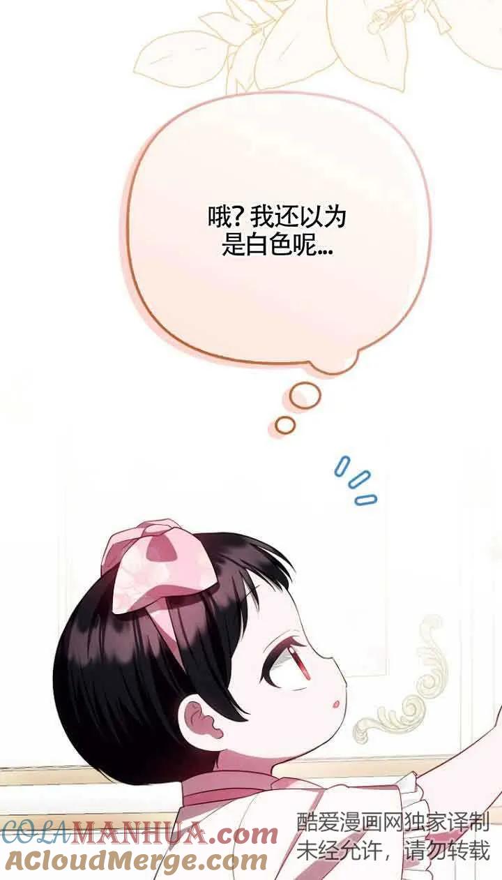 《第一次成为受宠的老幺》第15话 第70页