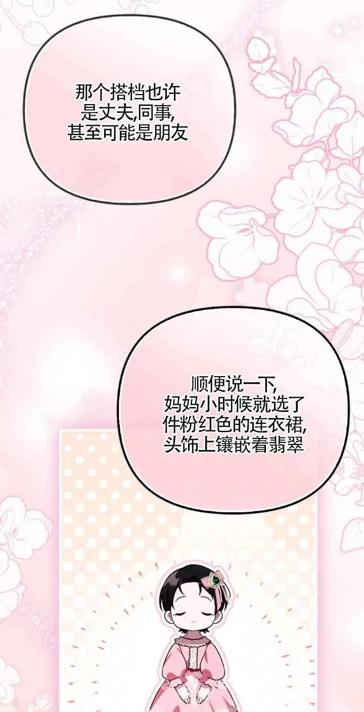 《第一次成为受宠的老幺》第15话 第59页
