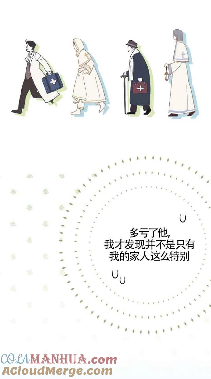 《第一次成为受宠的老幺》第15话 第4页