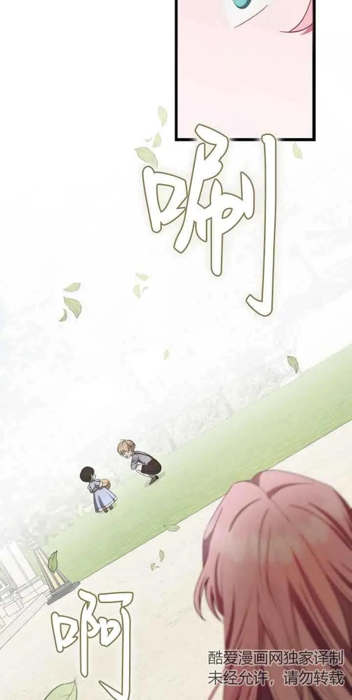 《第一次成为受宠的老幺》第15话 第32页