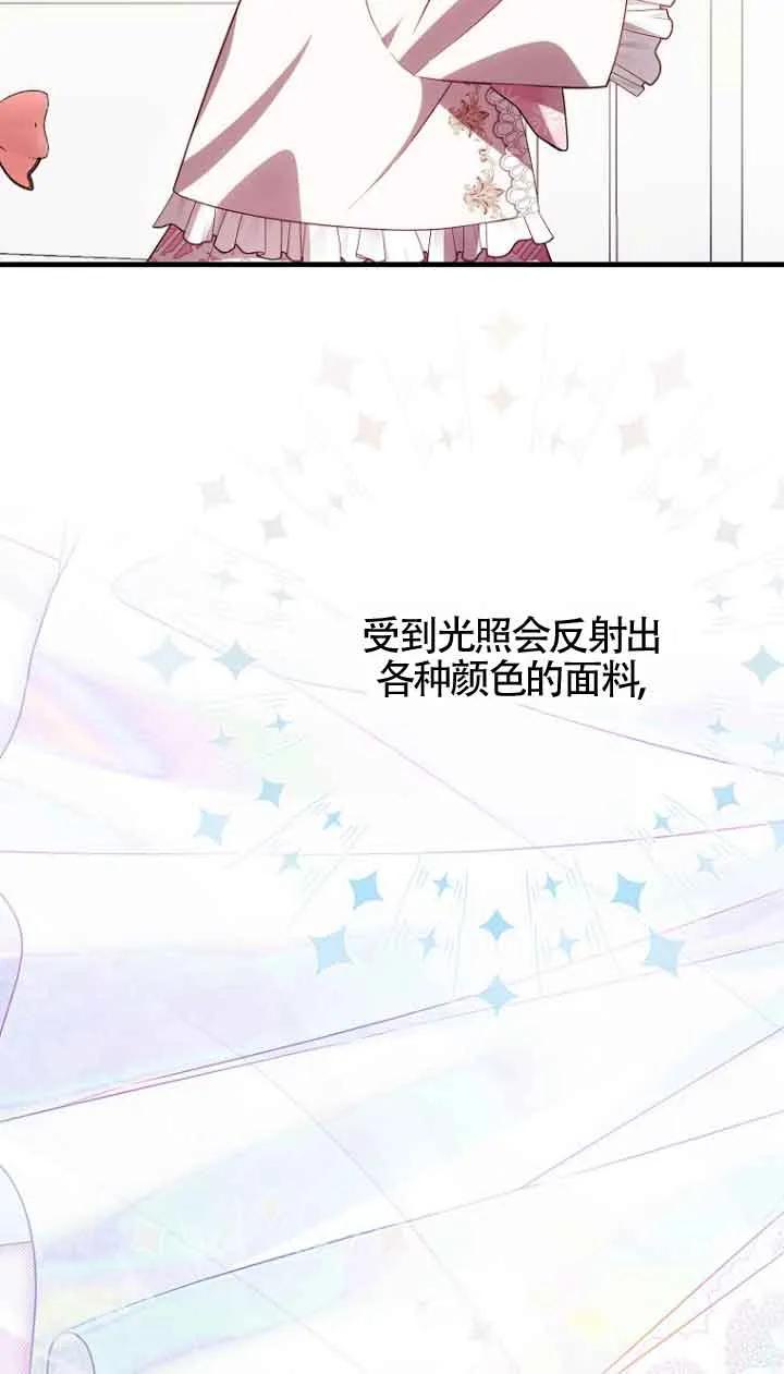 《第一次成为受宠的老幺》第15话 第71页
