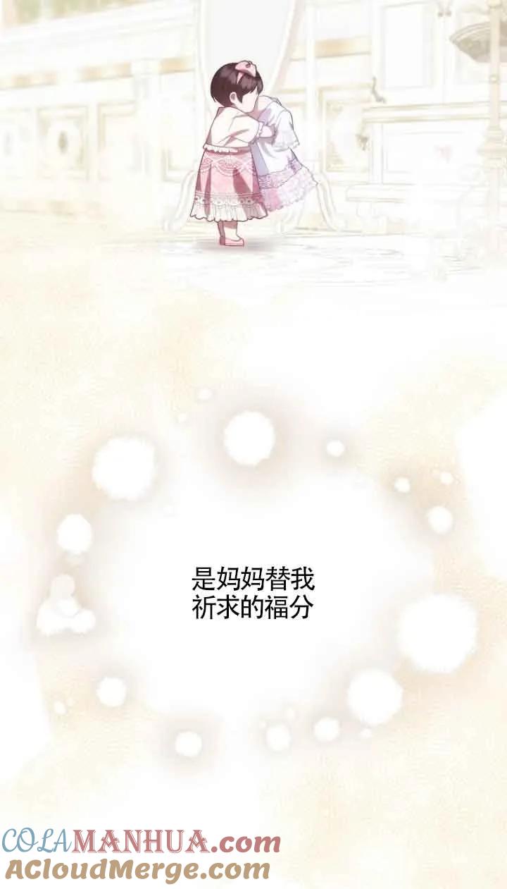 《第一次成为受宠的老幺》第15话 第79页