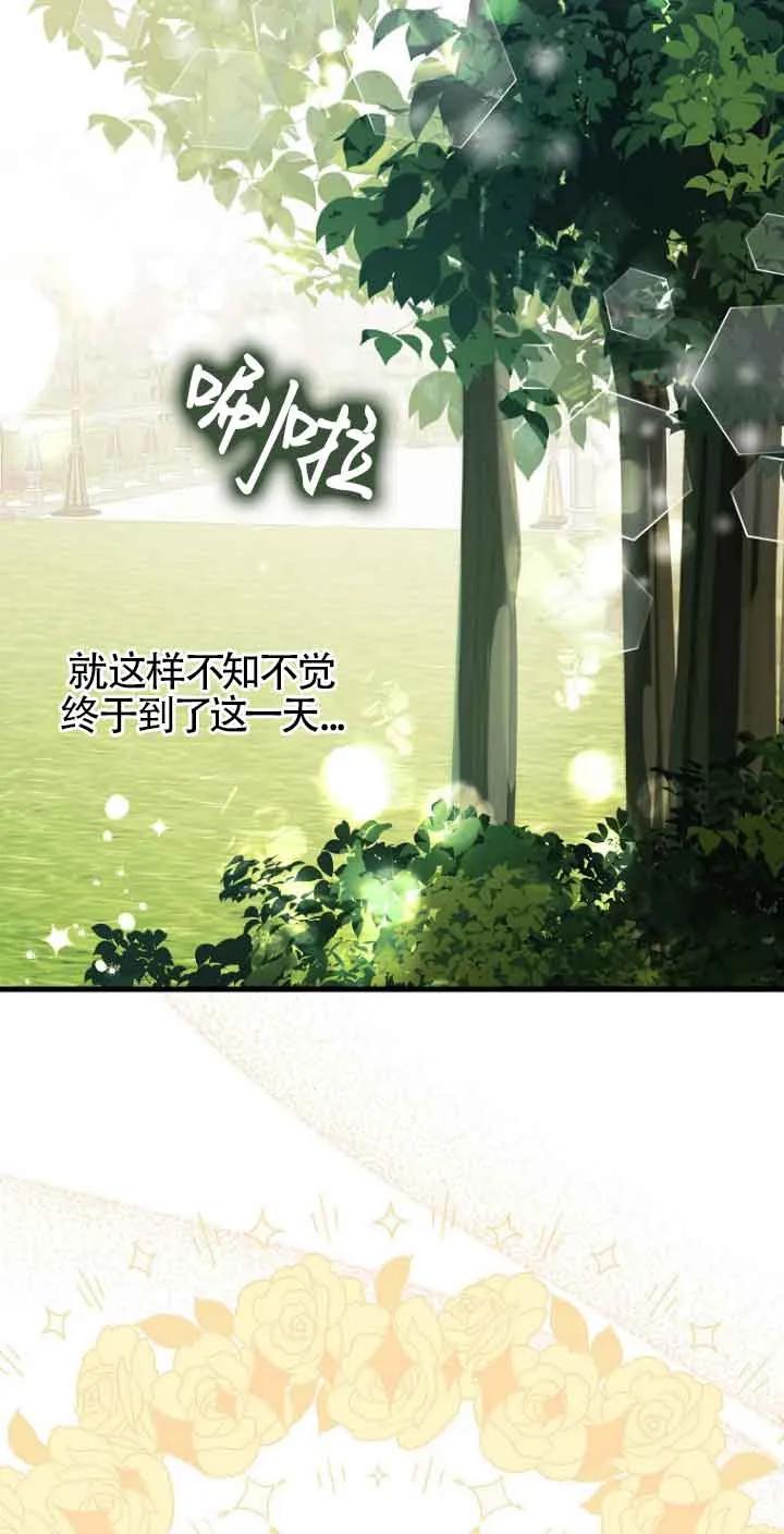 《第一次成为受宠的老幺》第15话 第42页