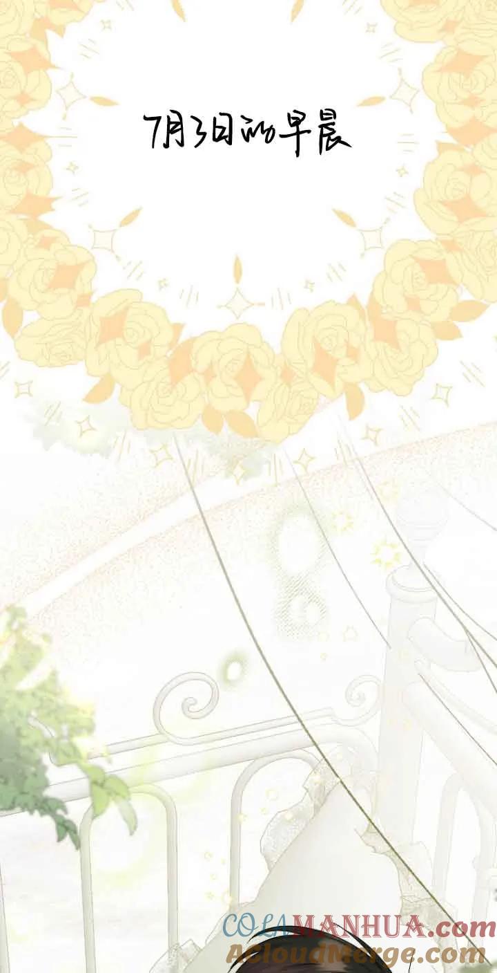 《第一次成为受宠的老幺》第15话 第43页