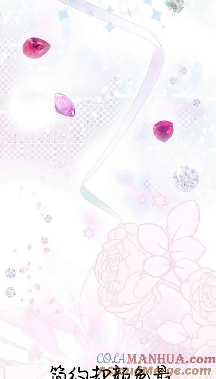 《第一次成为受宠的老幺》第15话 第73页